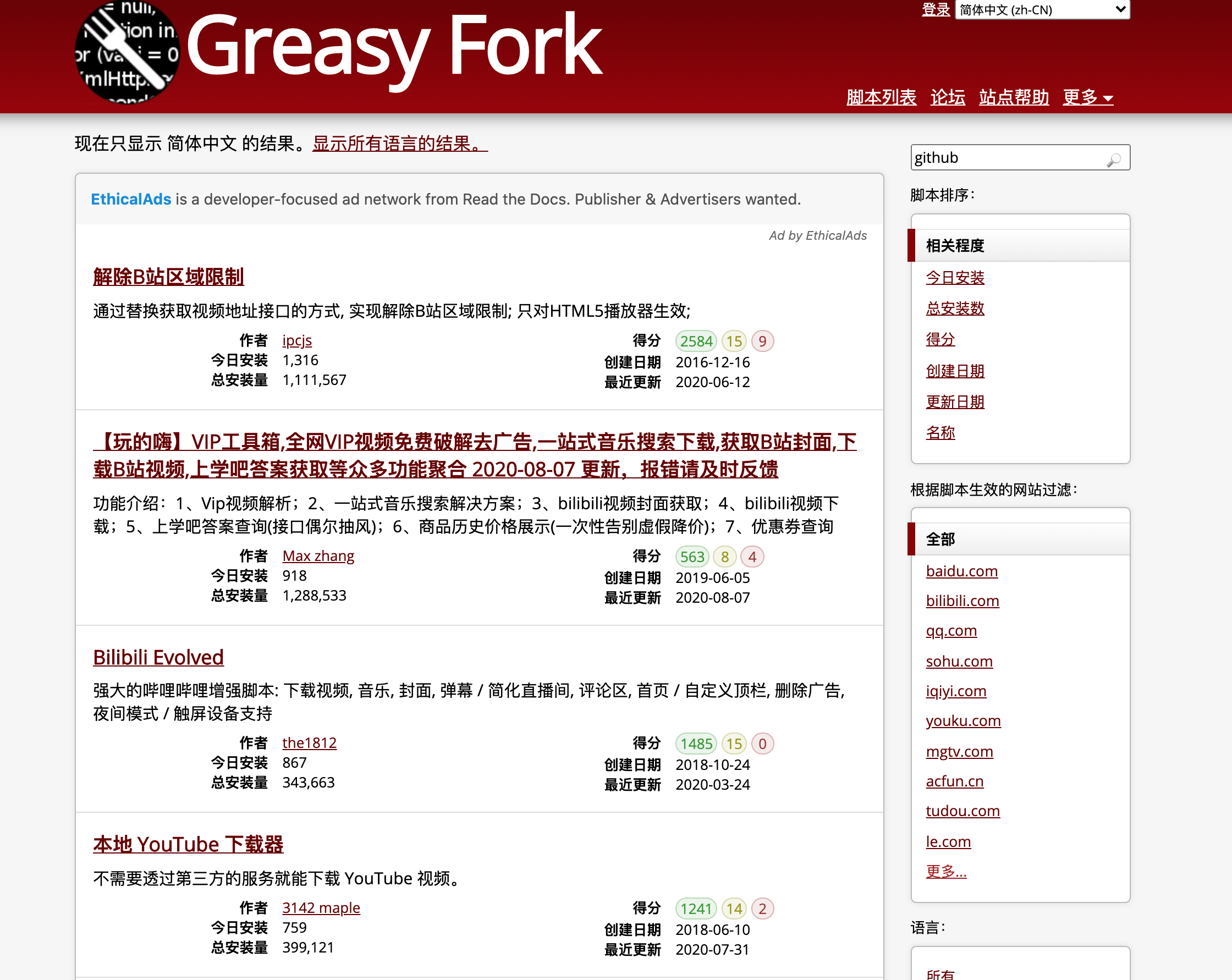 greasyfork.org按关键词github搜索